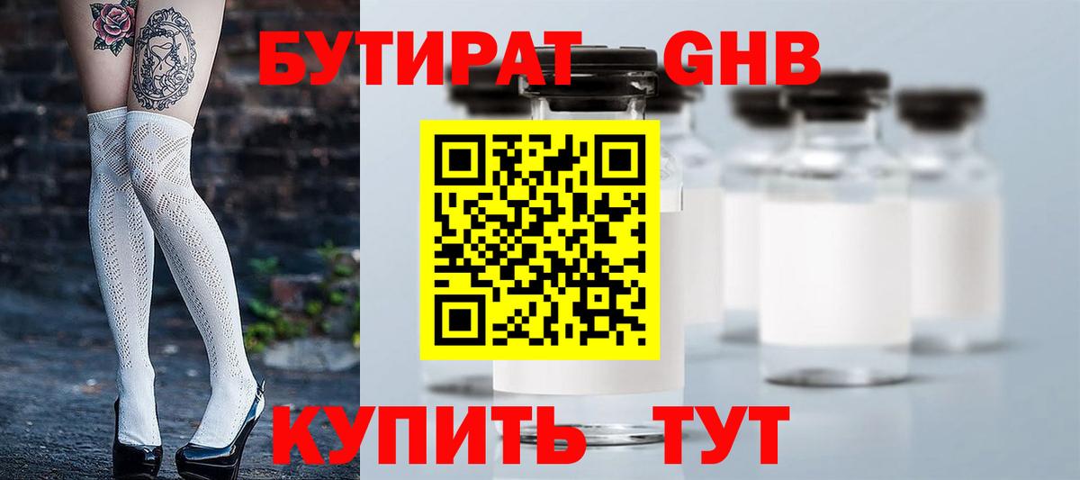 Находка  БУТИРАТ  Вход с VPN  БУТИРАТ оксана 