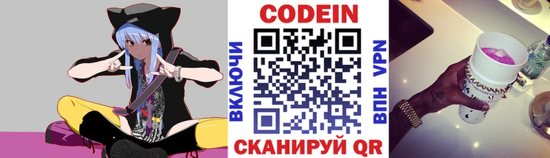 Кодеин Purple Drank  Находка 