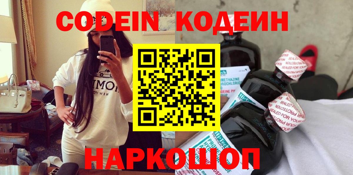 Кодеиновый сироп Lean напиток Lean (лин) Находка