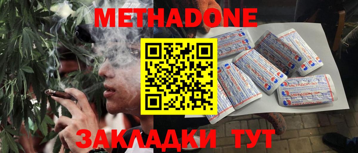 Находка  Метадон methadone  Вход с VPN  Метадон VHQ 