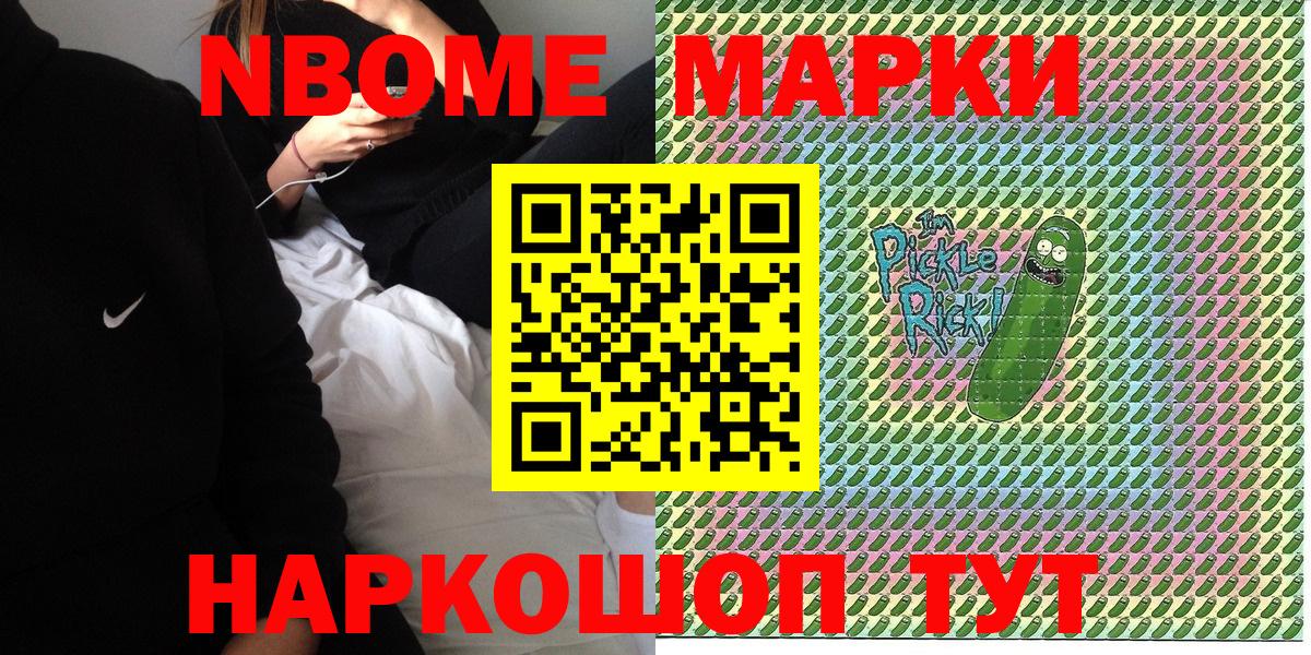 Марки 25I-NBOMe 1500мкг Находка