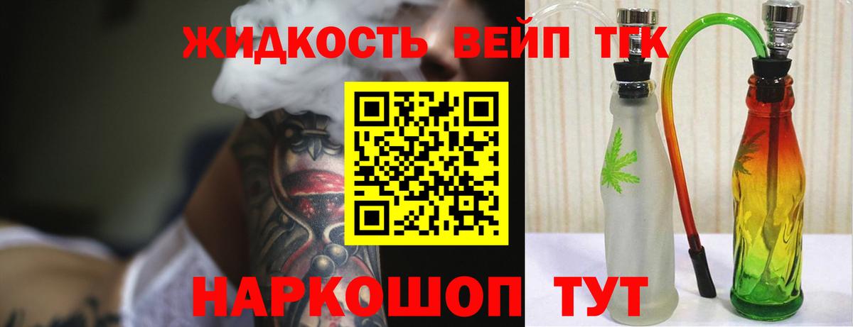 ТГК THC oil  ТГК вейп  Вход с VPN  Находка 